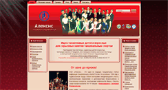 Desktop Screenshot of alexis-club.ru