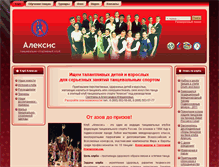 Tablet Screenshot of alexis-club.ru
